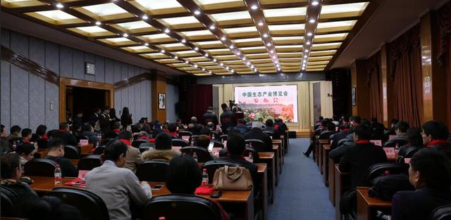 中国生态产业大会暨生态食材生态餐馆生态康养发展论坛在京举行