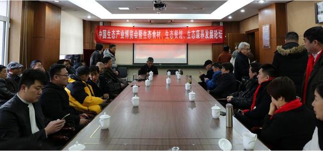 北京中三农国投耕育农法产品获得中国生态产业大会”生态食材品牌(图1) \