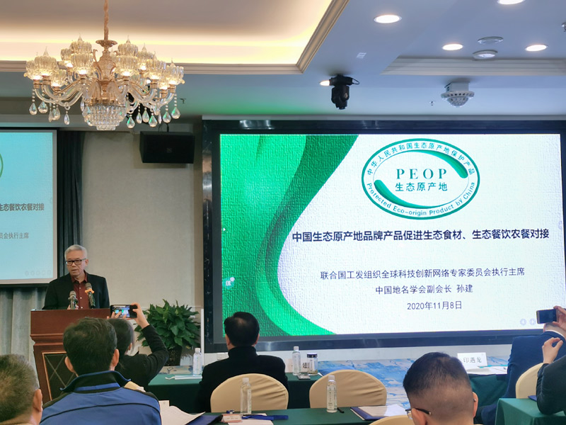 中医农业团体标准专家团队亮相中国生态农业科创大会(图6)