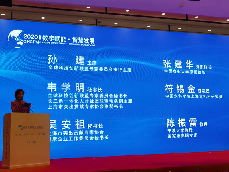 中医农业团标专家出席2020青田人才•科技峰会暨院士论坛(图2)