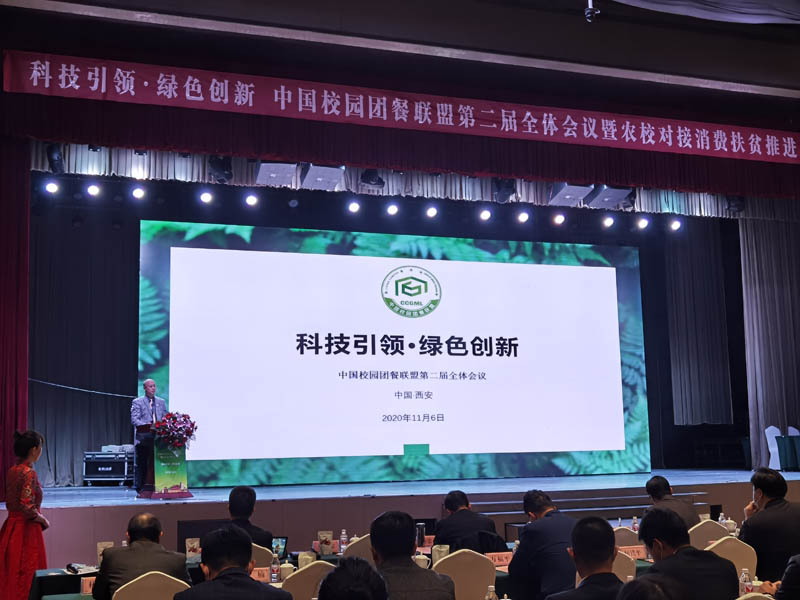 中国生态原产地供应链亮相第二届中国校园团餐联盟大会(图3)