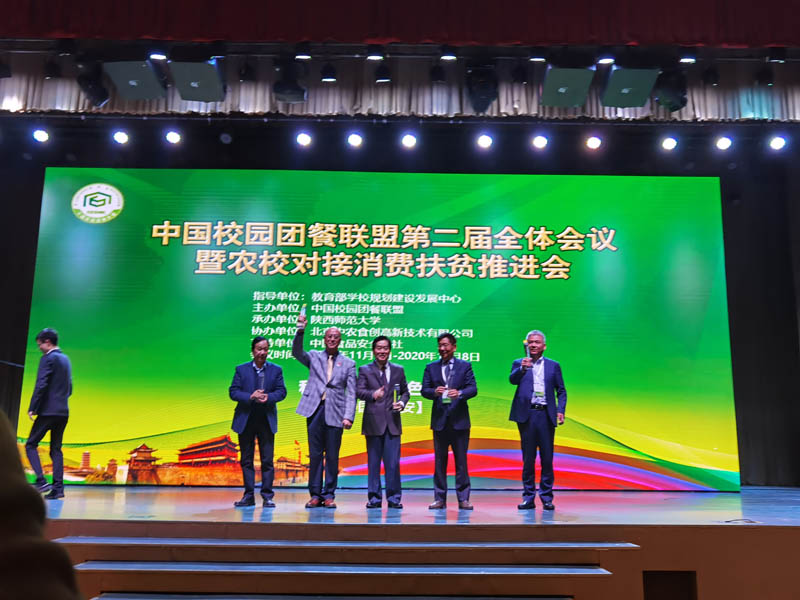 中国生态原产地供应链亮相第二届中国校园团餐联盟大会(图5)
