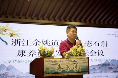 中国生态石斛文化节暨道地原生态石斛康养论坛在宁波召开