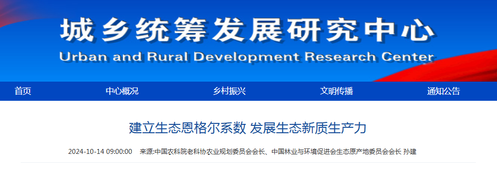 建立生态恩格尔系数 发展生态新质生产力